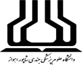 معاونت غذا و دارو دانشگاه علوم پزشکی جندی شاپور اهواز